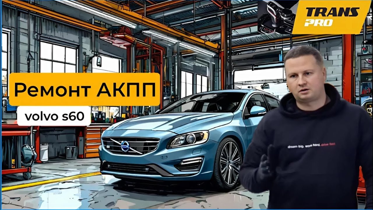 Ремонт PowerShift на Volvo S60. Ремонт PowerShift, 6DCT450. 