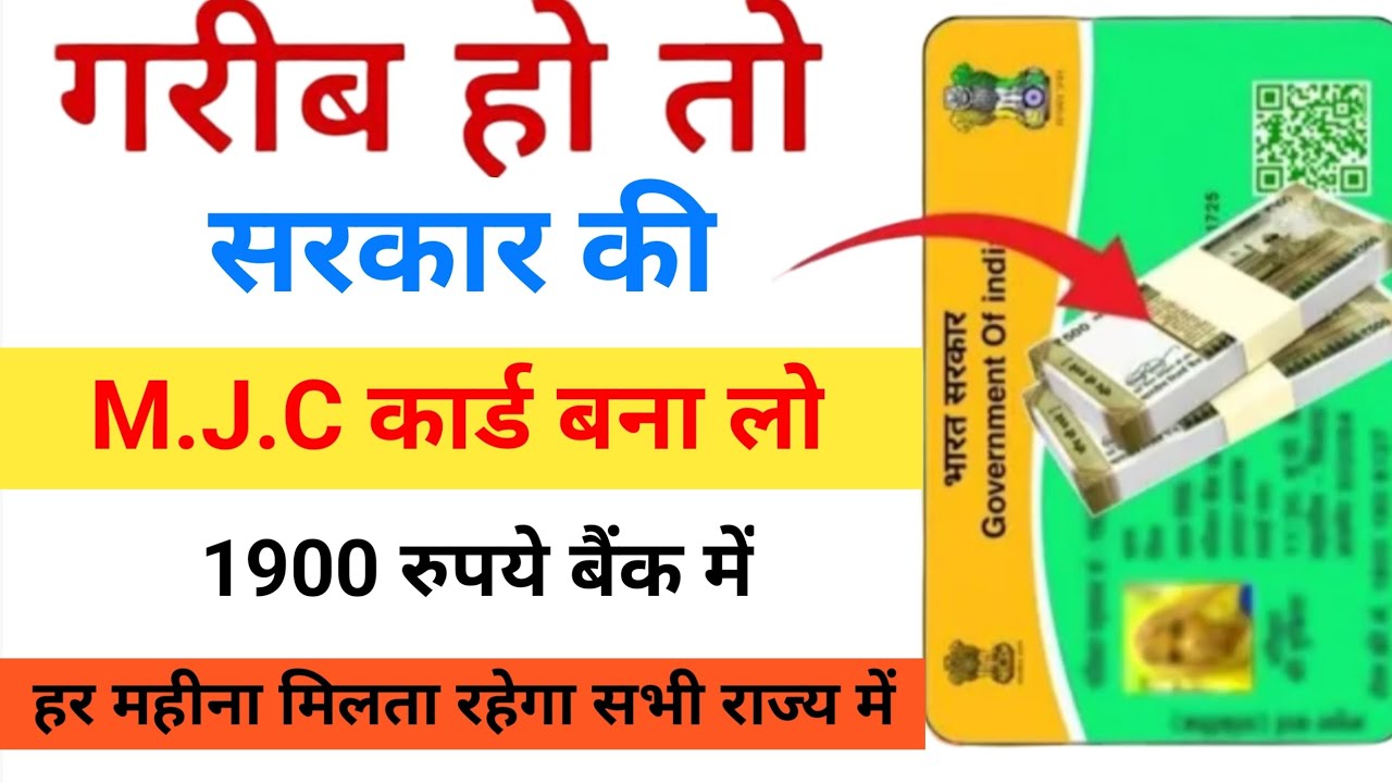 M.J.C कार्ड से 9120₹ हर महिना मिलना शुरू | Job Card Online Apply  | mgnrega job card apply 2026