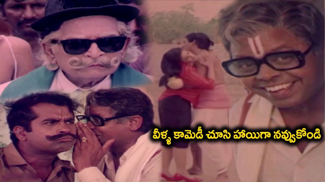వీళ్ళ కామెడీ చూసి హాయిగా నవ్వుకోండి | Suthivelu , Brahmanandam & Allu Ramalingaiah Comedy Scenes