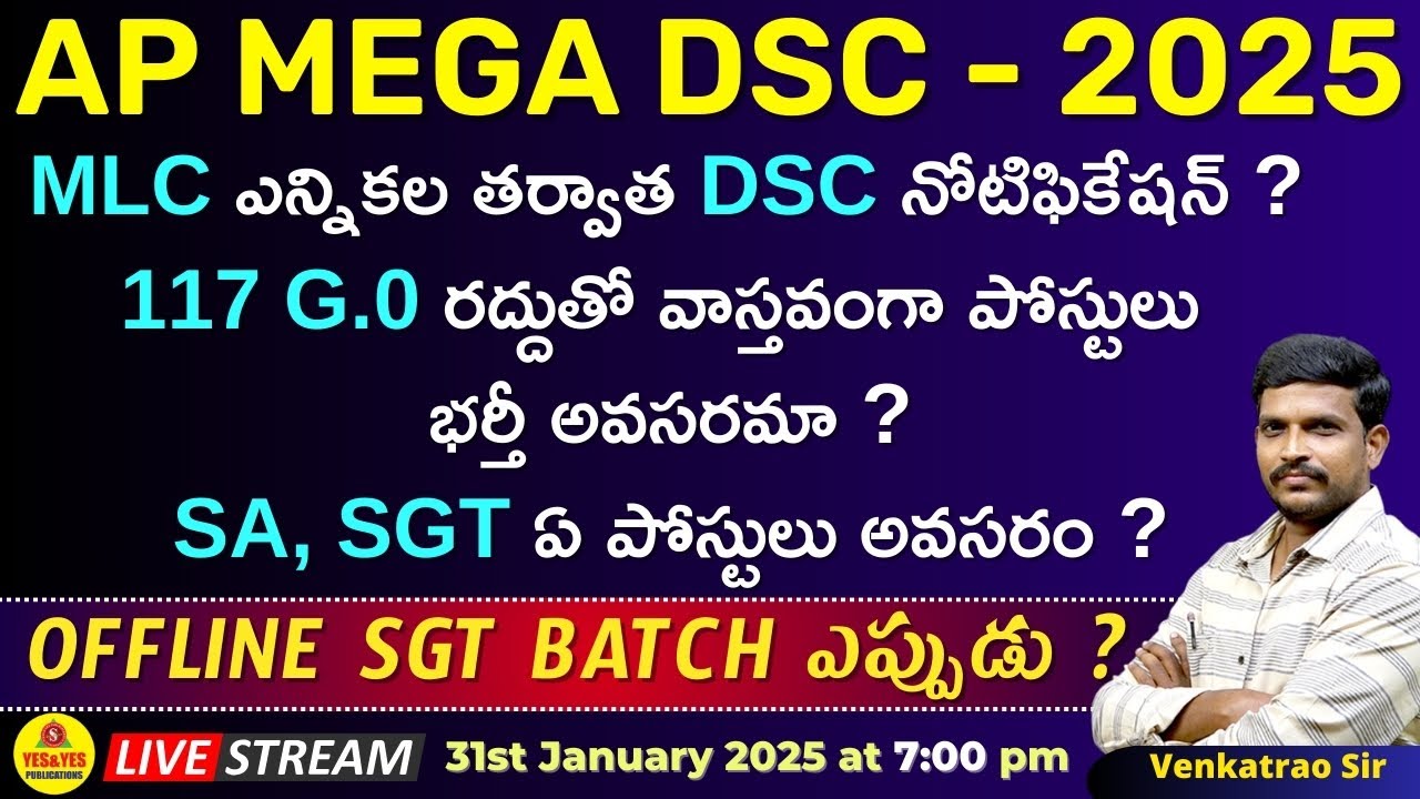 AP MEGA DSC -2025 _ MLC ఎన్నికల తర్వాత DSC నోటిఫికేషన్ ? OFFLINE SGT BATCH ఎప్పుడు ?🔴LIVE @ 7 pm