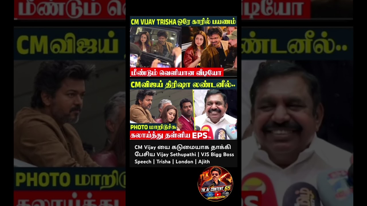 CM Vijay & Trisha ஜோடியாக ஒரே காரில் பயணம் | Vijay Trisha New Video At Car | London