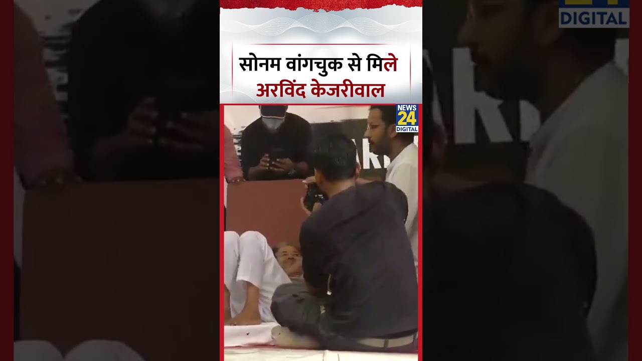 Sonam Wangchuk से Jantar Mantar पर मिलने पहुंचे Arvind Kejriwal