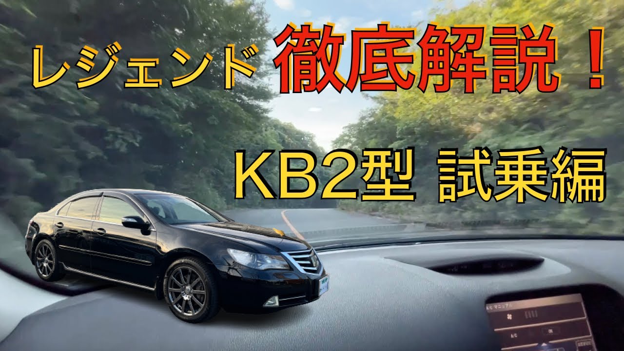 レジェンド徹底解説！　KB2試乗編　THESTEEZ