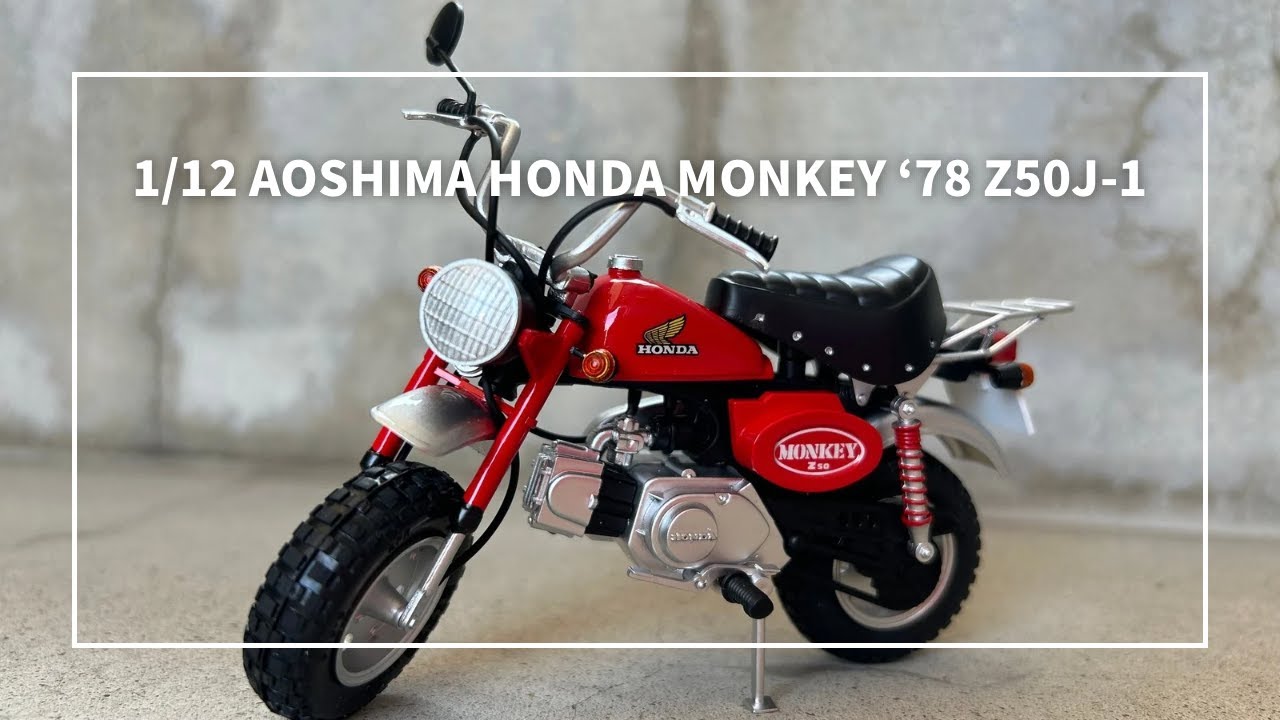 1/12 AOSHIMA HONDA MONKEY '78 Z50J-1 アオシマ ホンダ モンキー 製作動画