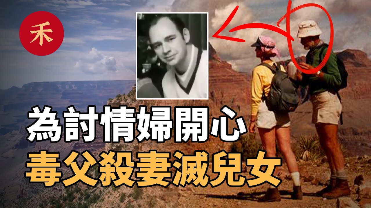 自私男為討好新歡「滅口全家」，警方卻束手無策|小禾紀事