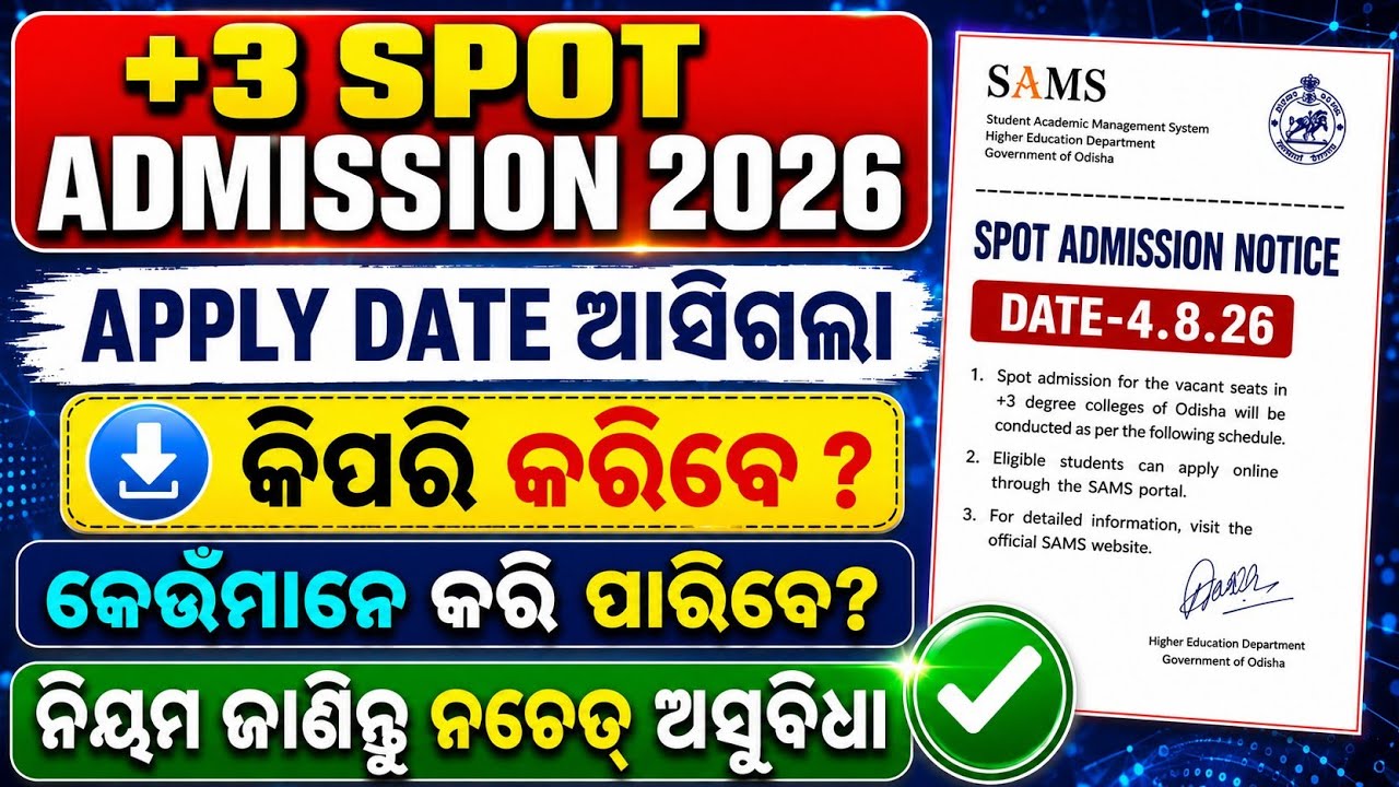 +3 Spot Admission 2026 || ଆସିଗଲା Apply Date 😱|| How to Apply Spot Admission 2026 || Full Guidelines