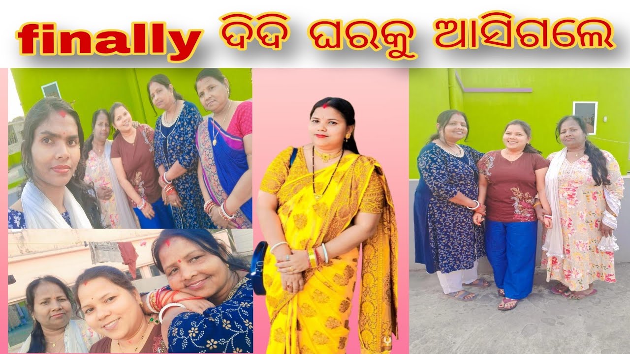 Family ଦିଦି ଘରକୁ ଆସିଗଲେ 🤗#odiavlog #youtubevideo #sister