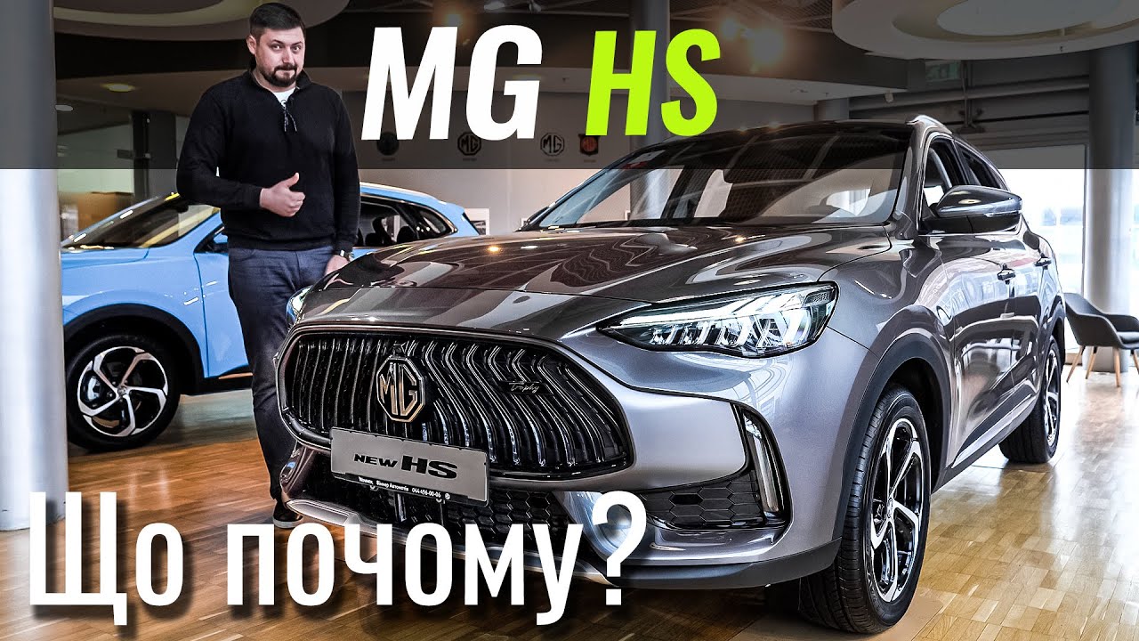 Оновлений MG HS. Знижки несуться! -100к на рівному місці