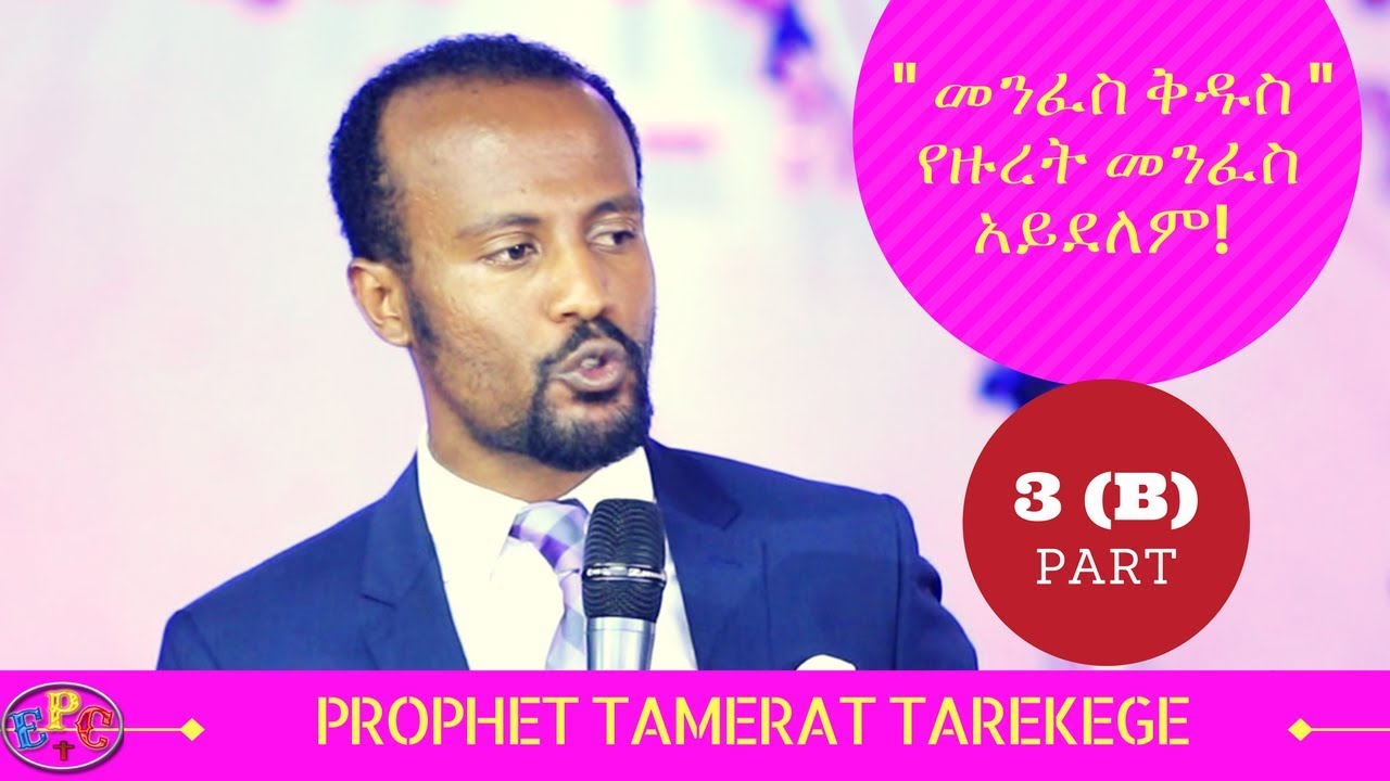 PROPHET YONATAN AKLILU AMAZING TEACHING 
