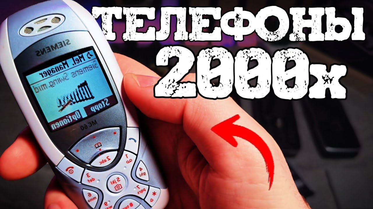 Купил телефоны 2000х и проверяю работают ли?