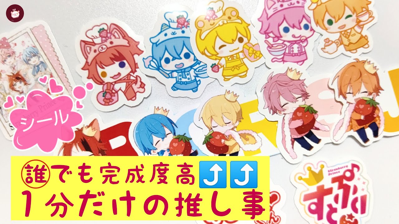 コンビニのコピー機が超優秀！誰でも簡単！両面テープ不要の自作シール作り〜推しで作れる【すとぷり】ステッカー・フレークシール
