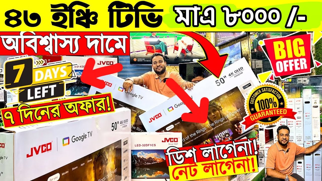 Jvco Tv Cheap Price In Bangladesh 🔥 4K Smart TV Price Bangladesh 2025 | Smart TV Price In BD 2026🔥✅