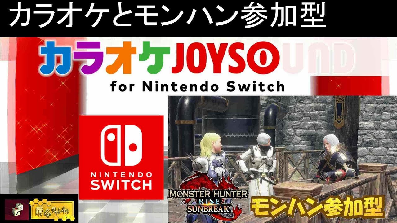 Haruton のライブ配信　カラオケ、ゲームソロプレイ、モンスターハンター参加型（switch版ライズ：サンブレイク）などです 　物語進行などお手伝いします