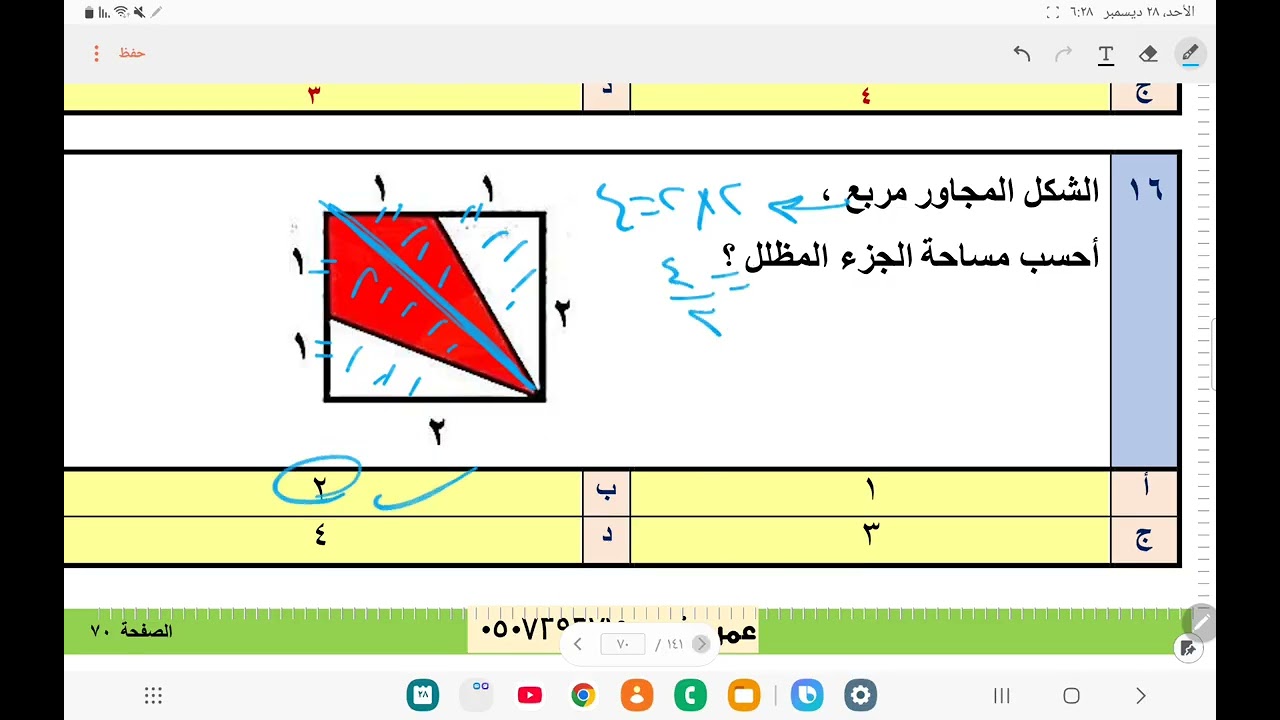 مساحات بعض الأشكال 