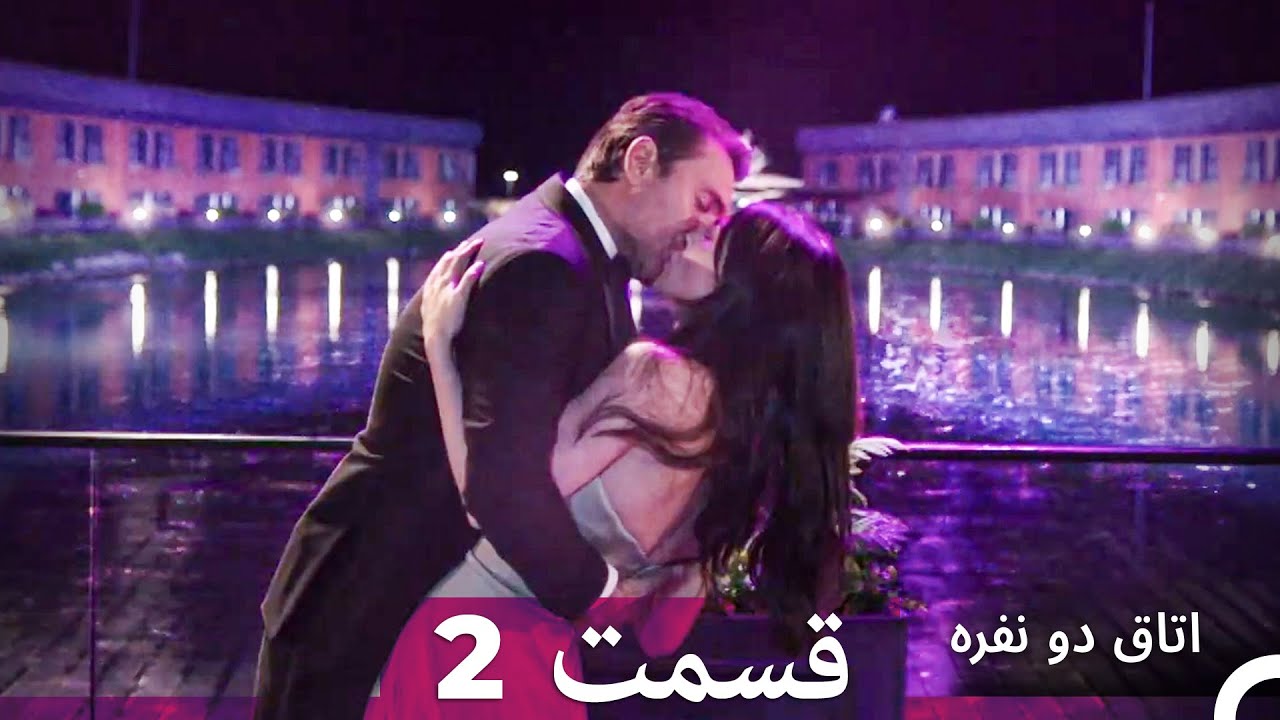 اتاق دو نفره قسمت 2 (Dooble Farsi)