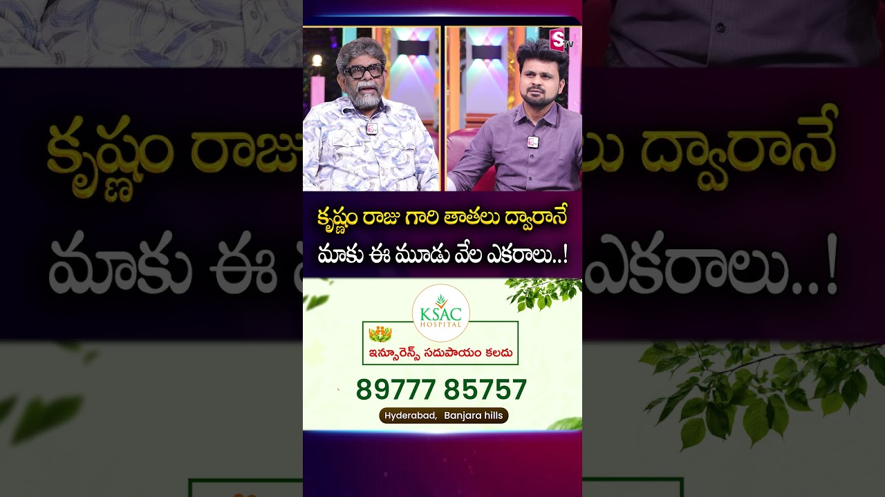 కృష్ణం రాజు గారి తాతలు ద్వారానే ఈ మూడు వేల ఎకరాలు..! | Director Raja Vannem Reddy | SumanTV Roshan