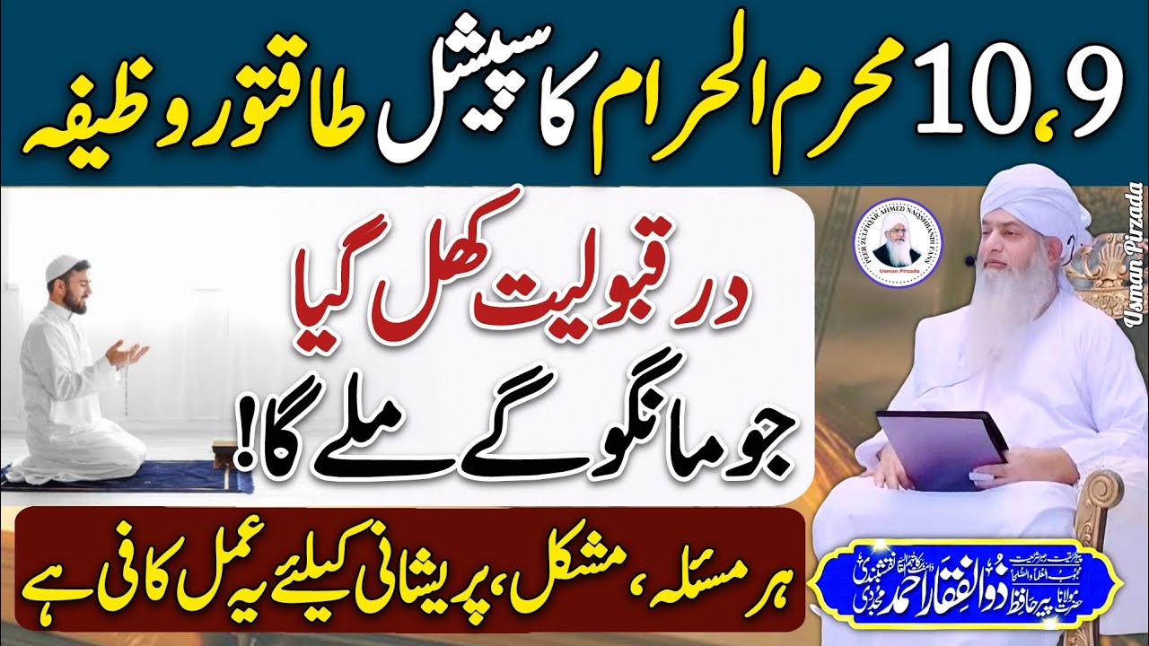 Hr Mushkil + Pareshani Ka Hal 9 Or 10 Muharram Me😍 Peer Zulfiqar Ahmed Naqshbandi❤️ New | 2025 | HD