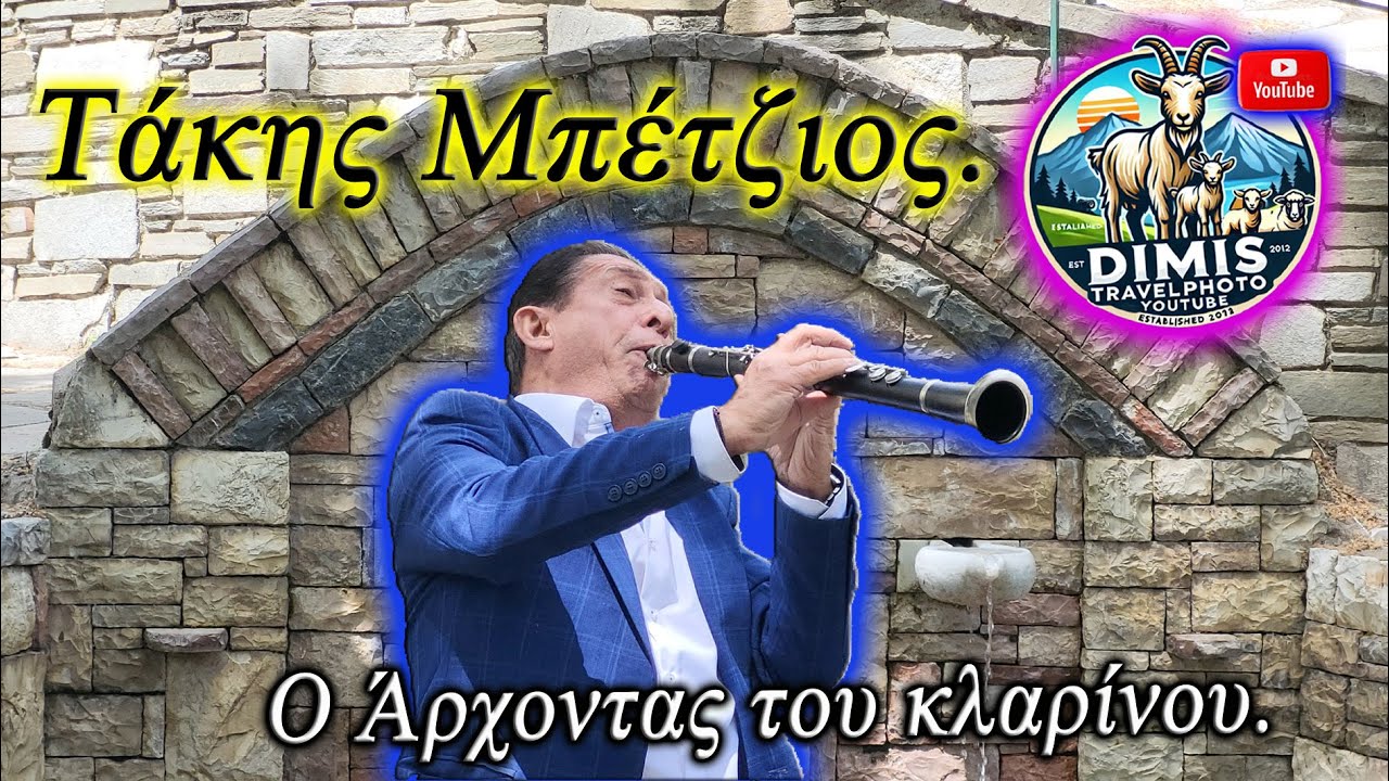 Τάκης Μπέτζιος the legend.