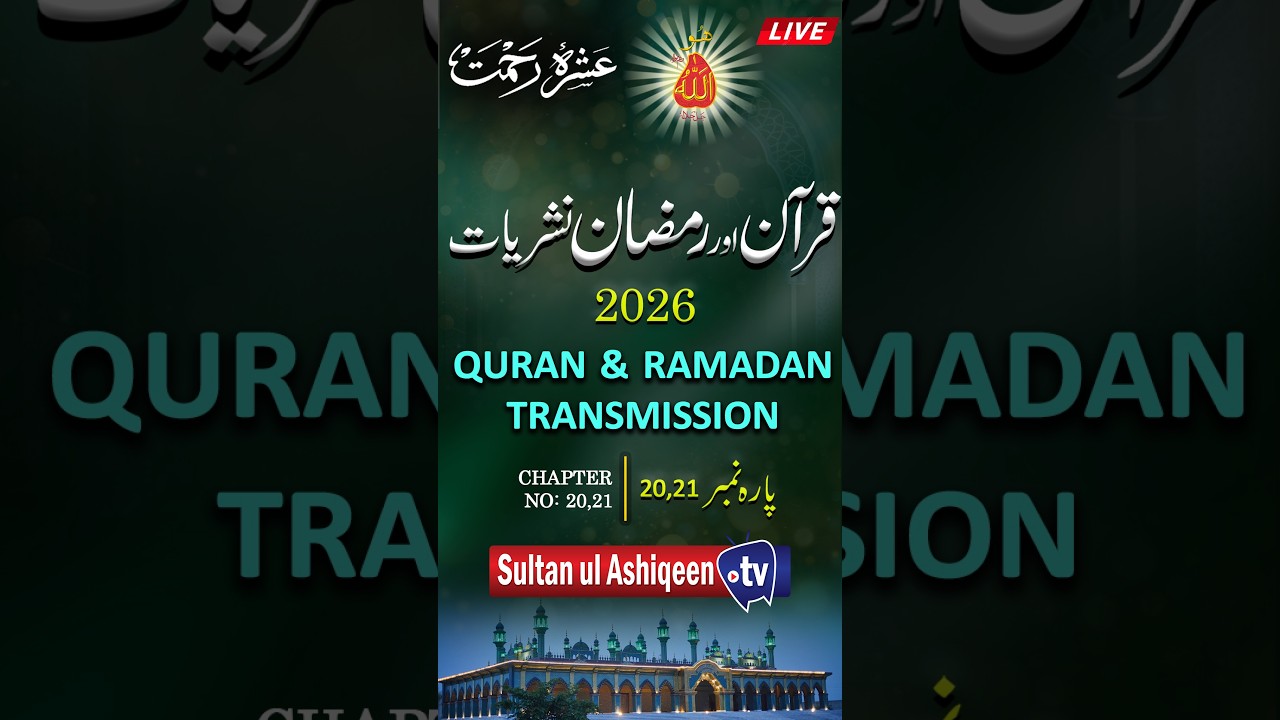 Quran and Ramadan Live Transmission 2026 | Part 16