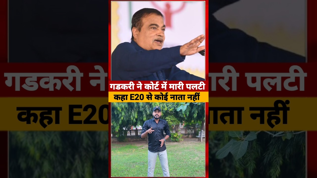 Nitin Gadkari ने क्यों किया 11 करोड़ का मानहानि का केस #nitingadkari #shorts