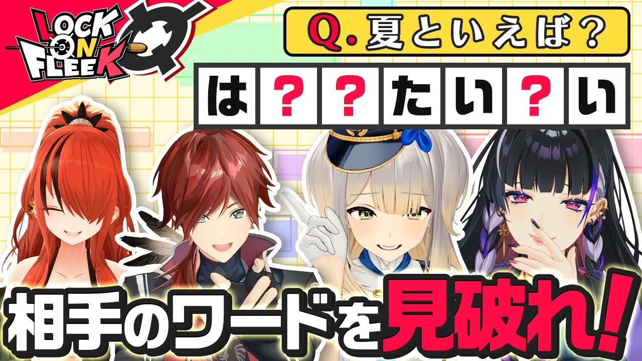 狂蘭 メロコ＆栞葉るりと言葉の心理戦！隠されたワードを推理せよ！【あいうえバトル】