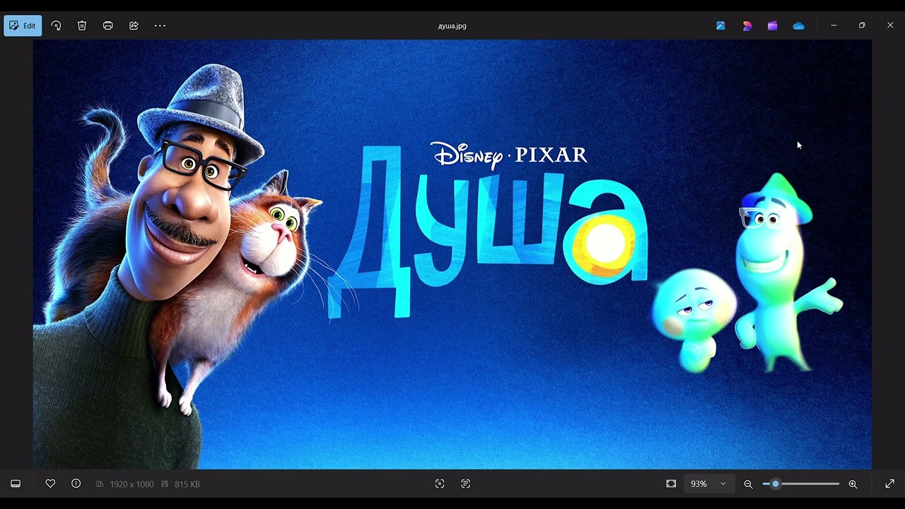2 -Разбор мультфильма «Душа» 2020 студии Disney Pixar