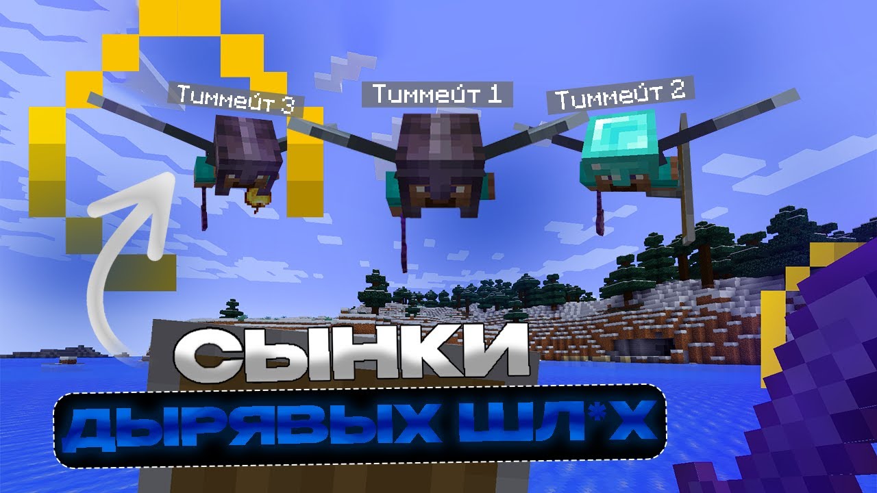 ТИПИЧНОЕ ПВП на ARESMINE | ПВП с ЛУЧШИМ ЧИТОМ MINCED PREMIUM 1.20.1
