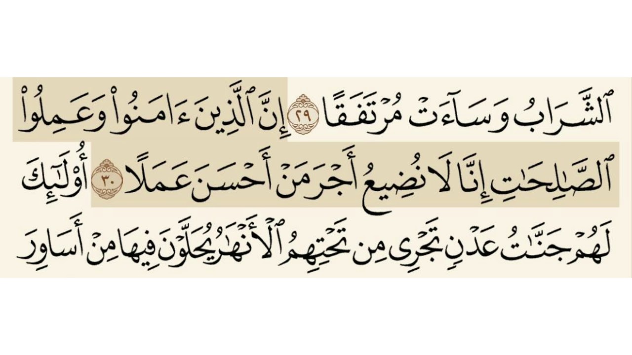 سوه الكهف مسموعة مكتوبة الشيخ احمد النفيس                                   Sourate Alkahaf