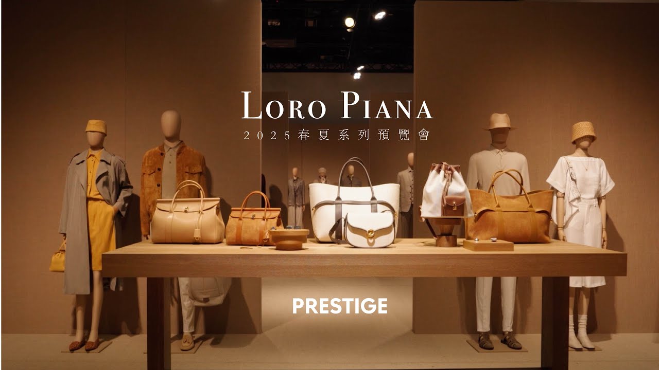 Loro Piana 2025 春夏系列呈現亞麻之美｜楊謹華、周興哲、魏浚笙等人優雅詮釋高級質材