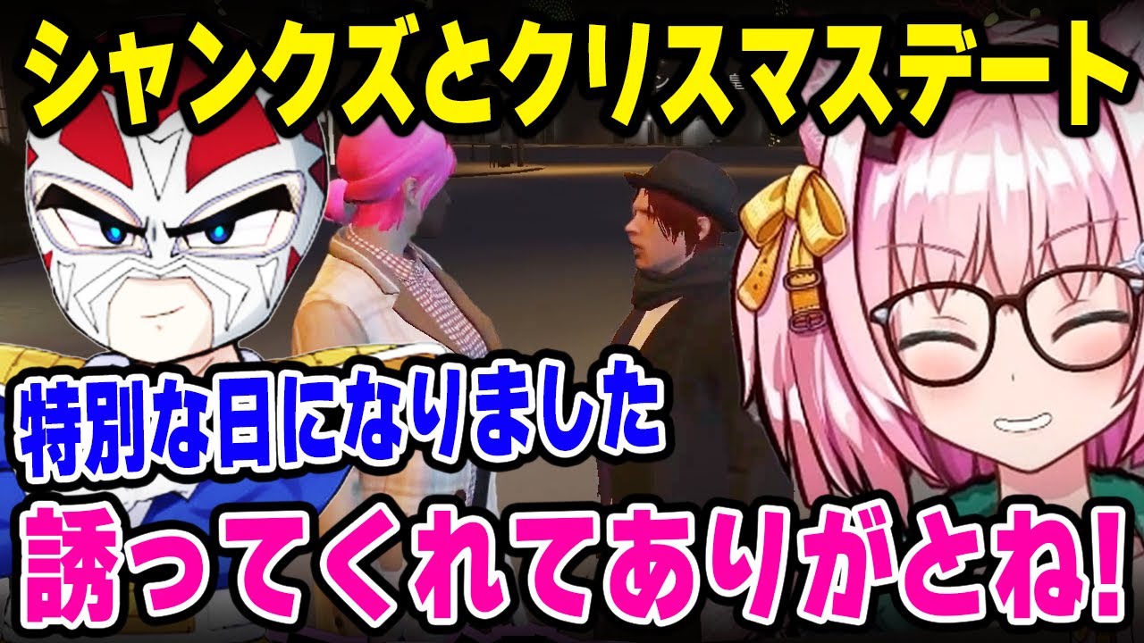 シャンクズとクリスマスデートをして嬉しそうに感想を話すみにゃ【MinyaSeptember / ファン太 / ストグラ 切り抜き】