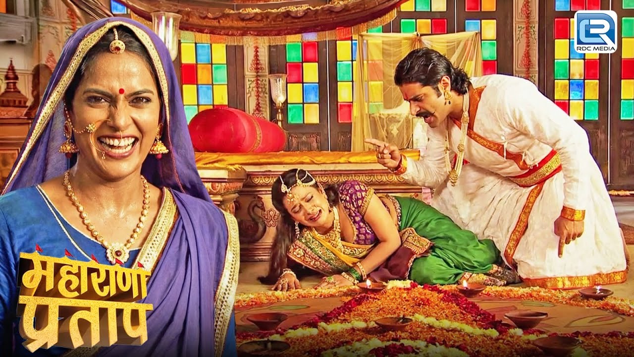 राजा उदय सिंह ने धीर बाई को किया प्रताड़ित जयवंता बाई हुई खुश | Maharana Pratap | Full Episode 108