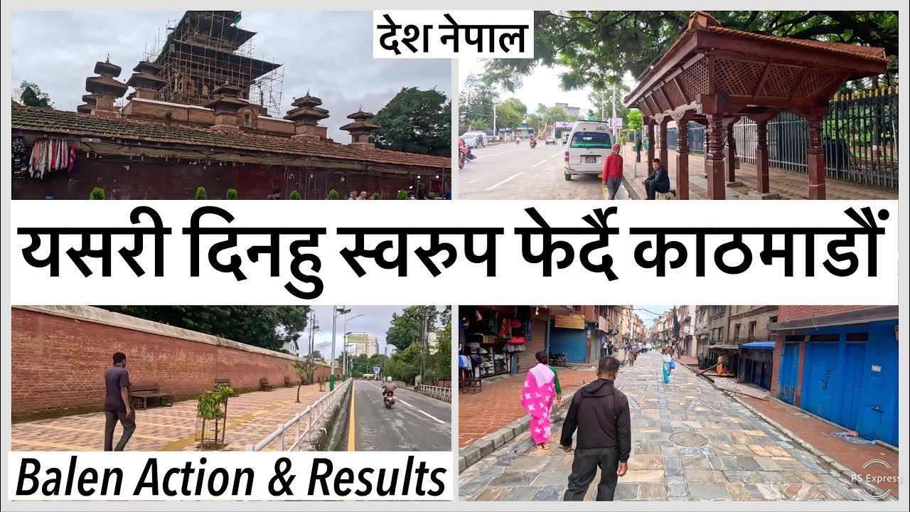 🔥यसरी दिनहु स्वरुप फेर्दै काठमाडौं Changing Kathmandu after Balen Action | Results | Balen Shah News