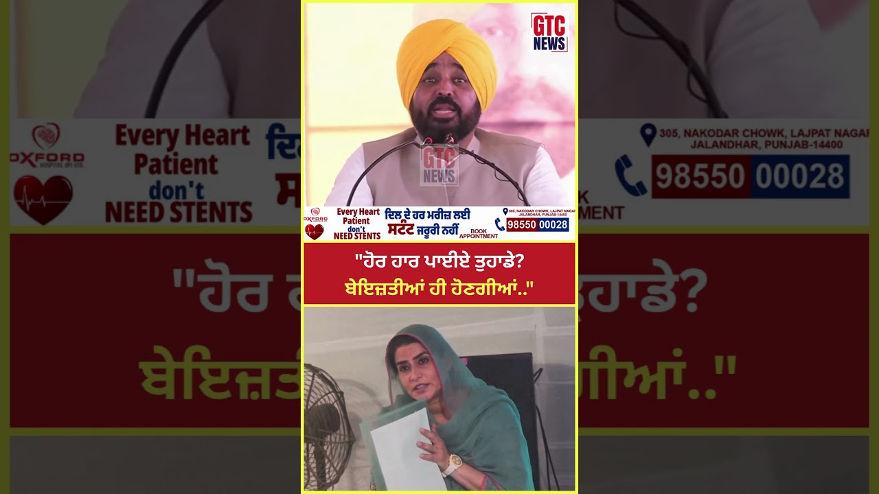 Ganieve Kaur Majithia ਬਾਰੇ ਕੀ ਬੋਲੇ CM Bhagwant Mann | Sukhbir Badal | GTC News
