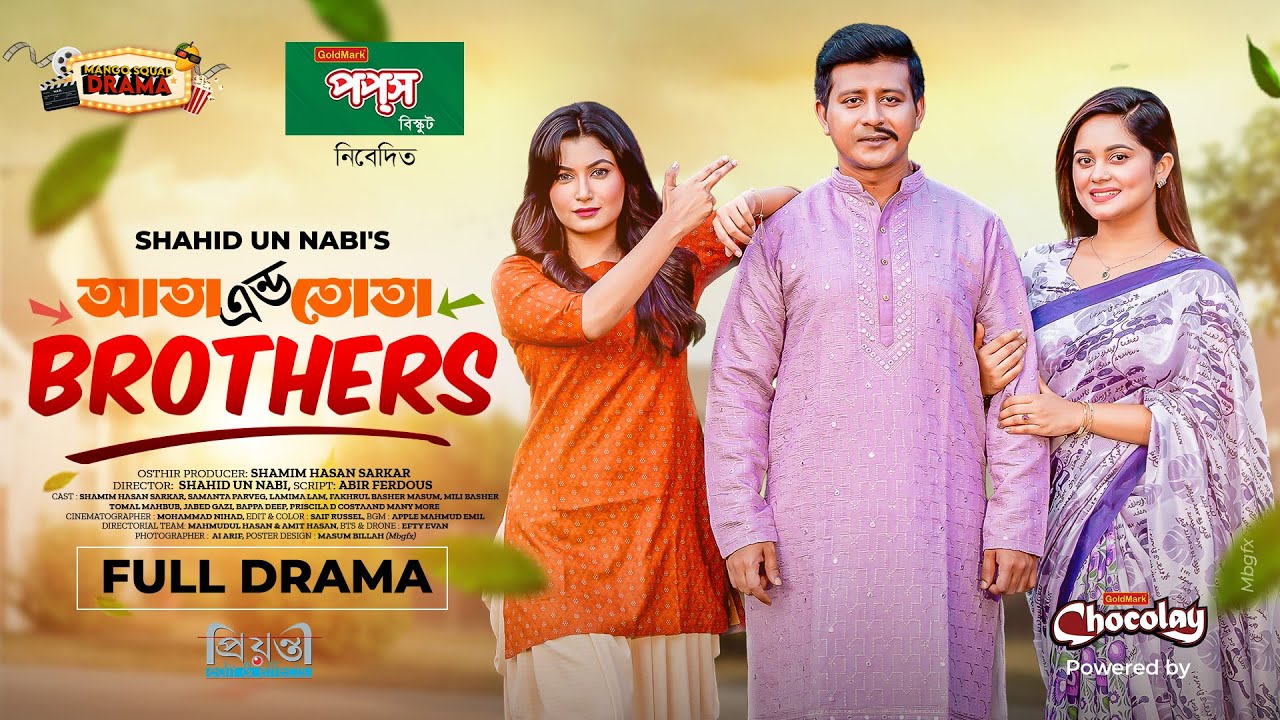Ata and Tota Brothers | Full Natok | Shamim Hasan Sarkar | Samanta | Lamima | New Bangla Natok 2025