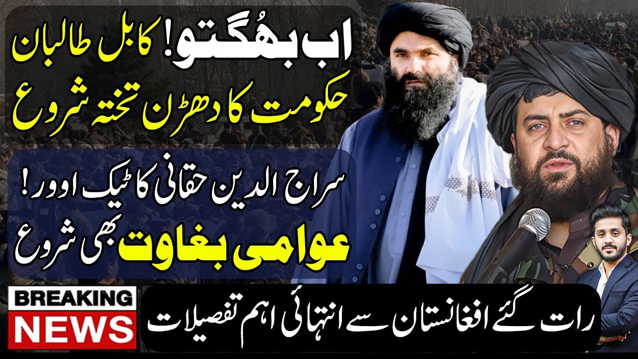 Haqqani to Take Over Taliban Government | Kabul Regime on the Brink