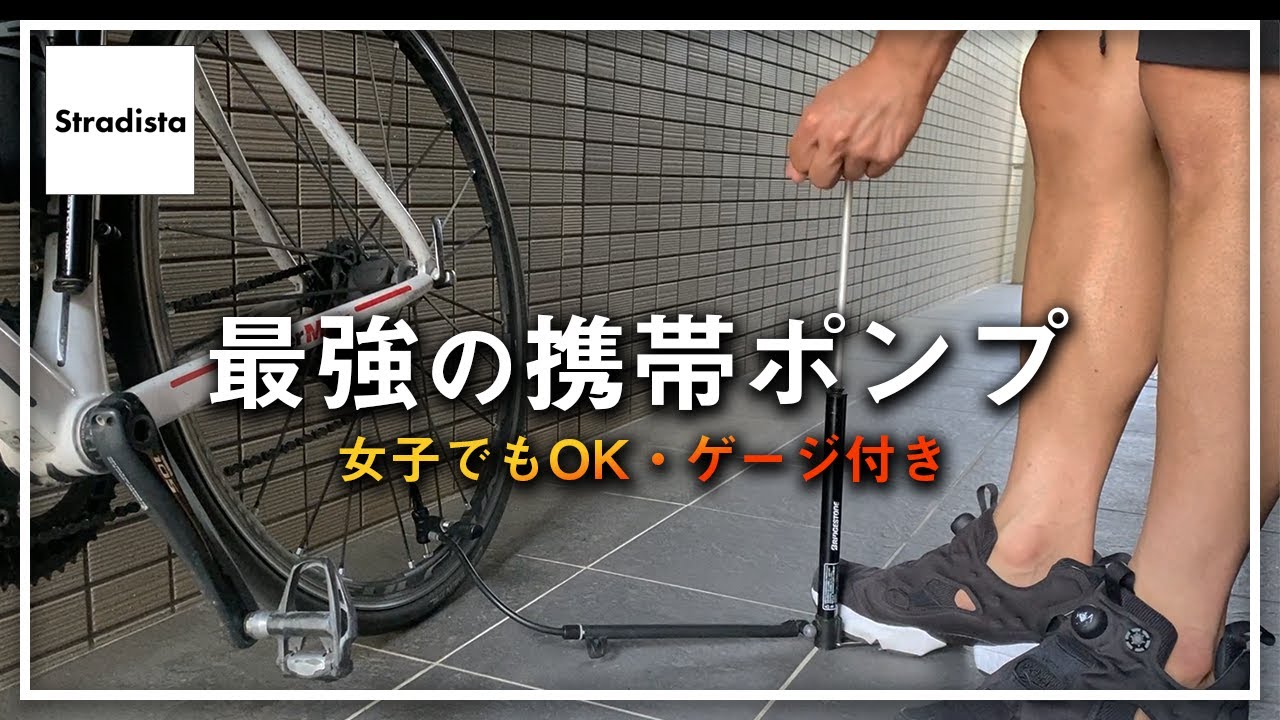 初心者におすすめの携帯ポンプ教えます
