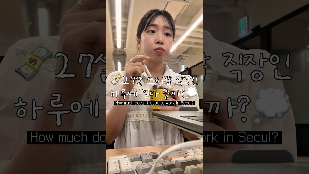 쓰리잡 직장인은 하루에 얼마 쓸까? #직장인브이로그