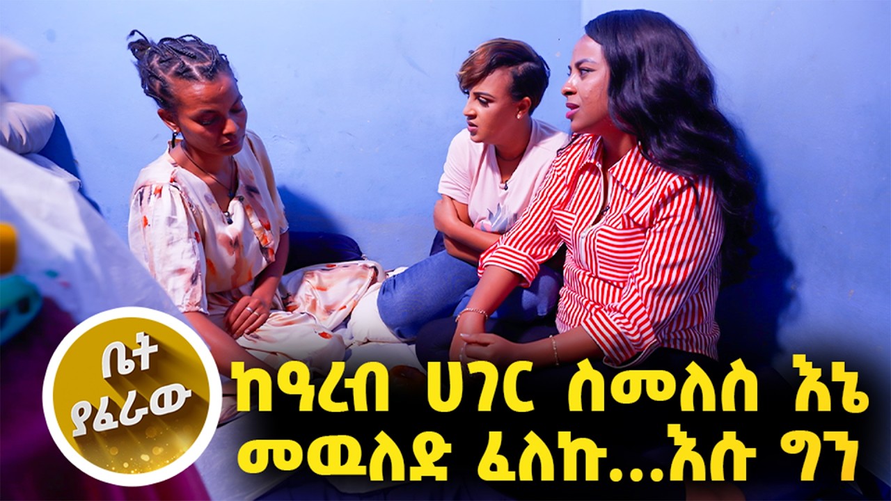 ዕጢ አለብሽ ስባል ከመፍራቴ የተነሳ&hellip;//እሁድን 1 ላይ በቻናል 1//