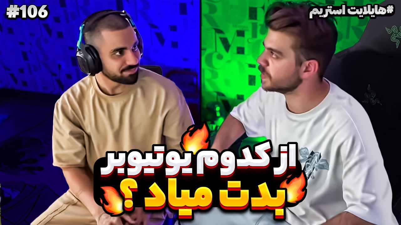 Flamehosseinstream #106 هایلایت استریم