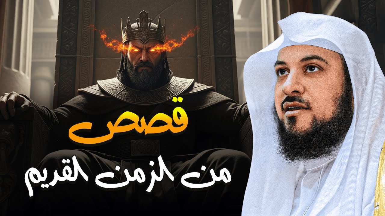 قصص قبل النوم للاسترخاء والنوم العميق | قصص إسلامية مؤثرة | الشيخ محمد العريفي