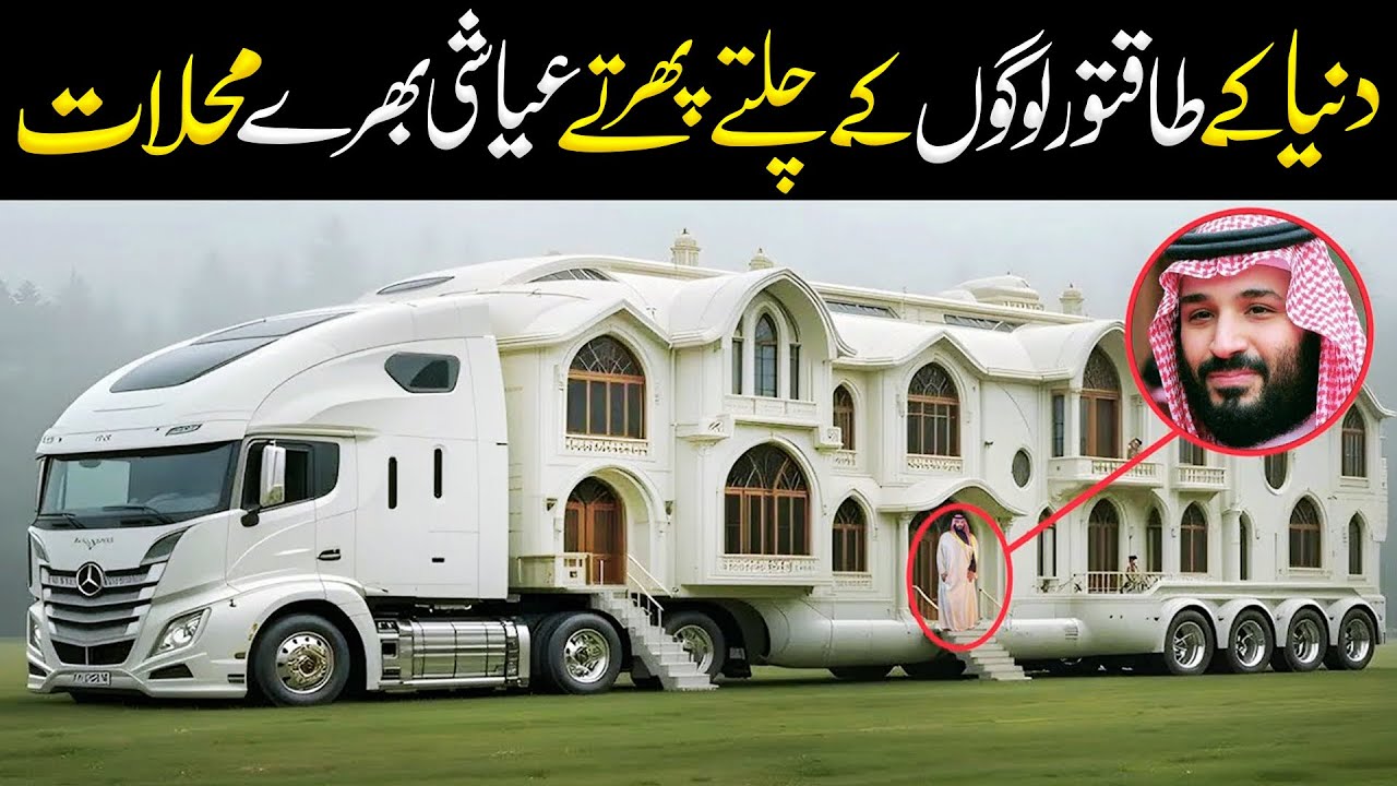 Inside the Moving Palaces of the World&rsquo;s Most Powerful Rulers | Inomation