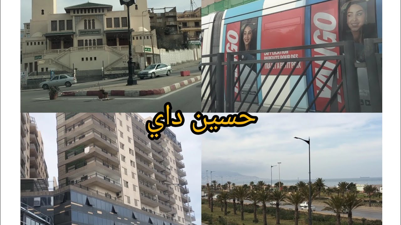 تحويسةمن بن عكنون حتى حسين داي الجزائر العاصمة