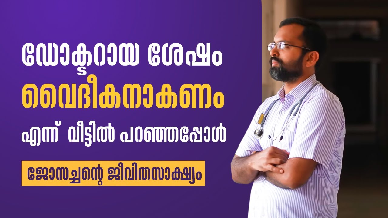 ഡോക്ടറായ ശേഷം  വൈദീകനാകണം എന്ന്  വീട്ടിൽ പറഞ്ഞപ്പോൾ | YES LORD 2 | Fr Dr Jose Thayil VC | ShalomTV
