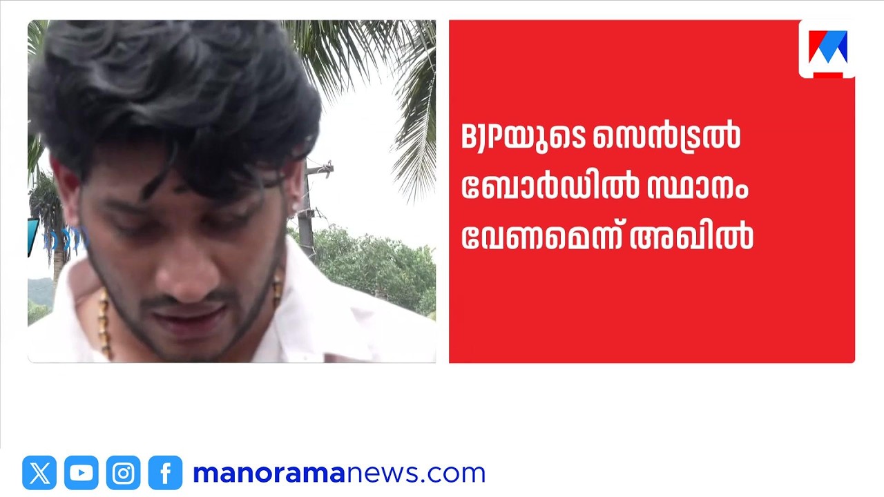 'പണവും പദവിയും വേണം..'; അഖില്&zwj; മാരാരിന്&zwj;റെ ശബ്ദരേഖ പുറത്തുവിട്ട് ട്വന്&zwj;റി ട്വന്&zwj;റി | Akhil Marar