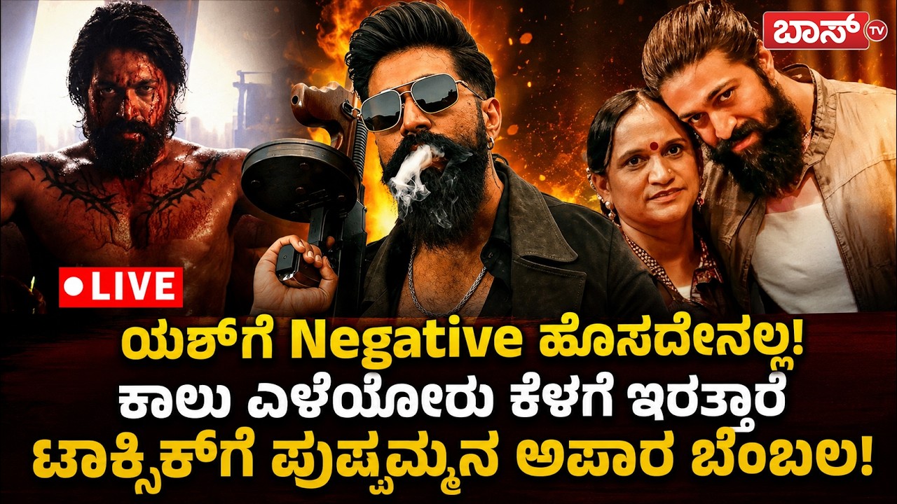 LIVE | Pushpa Arunkumar About Toxic Movie | Yash | Geetu Mohandas | BossTv