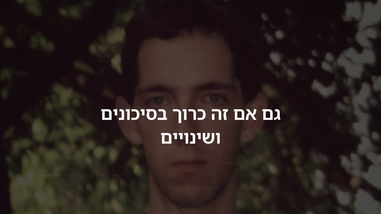 יונתן ילון - היי עצמך