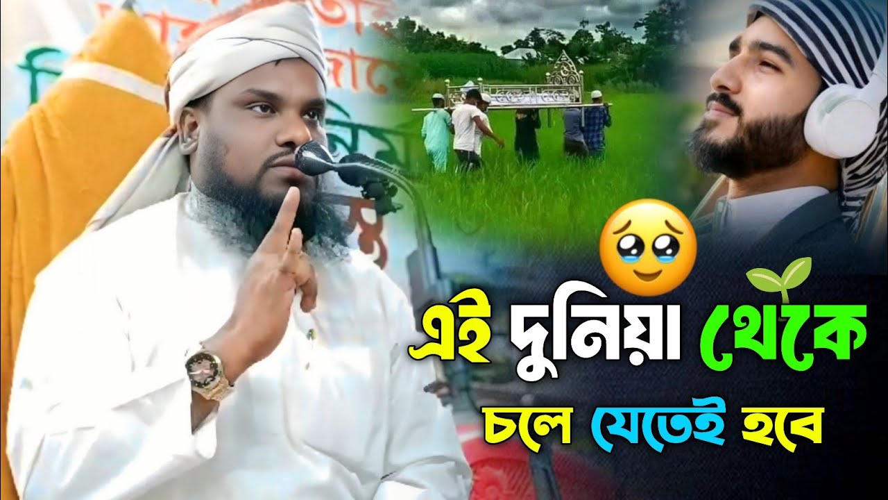 এই দুনিয়া থেকে চলে যেতেই হবে 🥹 | Maulana Jabir Hussain Waz | Jabir Hussain New Waz 