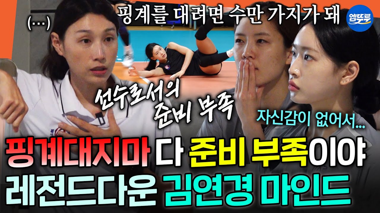 [신인감독 김연경] 