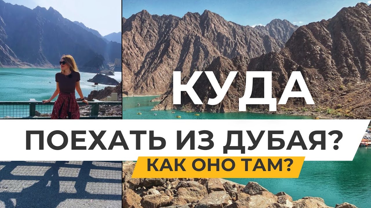 ОАЭ, ЧТО ПОСМОТРЕТЬ В ДУБАЕ? ХАТТА HATTA WADI | ЦЕНЫ РАЗВЛЕЧЕНИЯ и СТОИТ ЛИ ЕХАТЬ? ДУБАЙ 2025