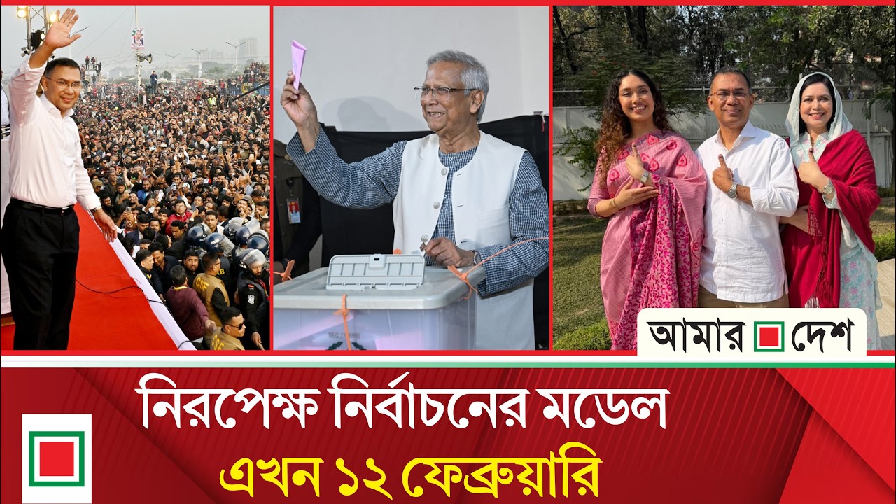 গণতন্ত্রে ফেরার এক ঐতিহাসিক পদক্ষেপ | Amar Desh